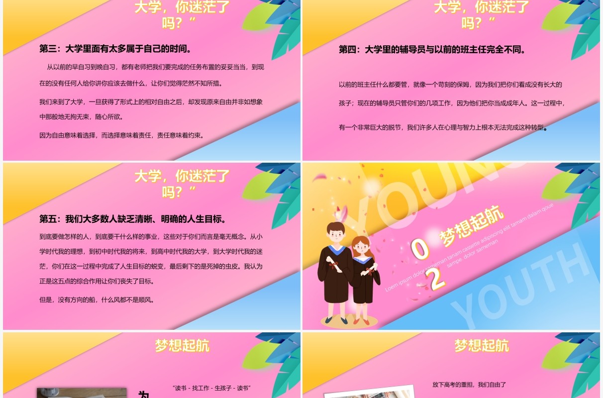 我的大学我的梦创意风格PPT模板