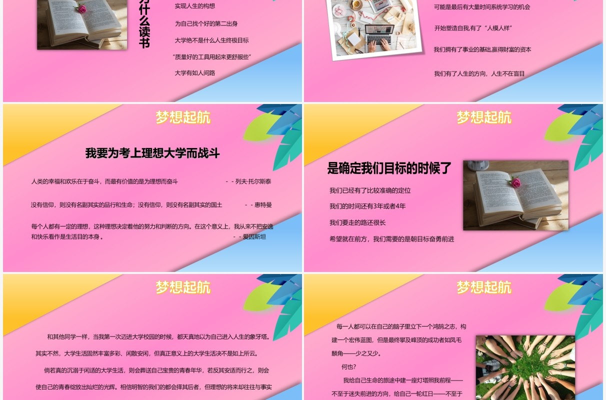 我的大学我的梦创意风格PPT模板