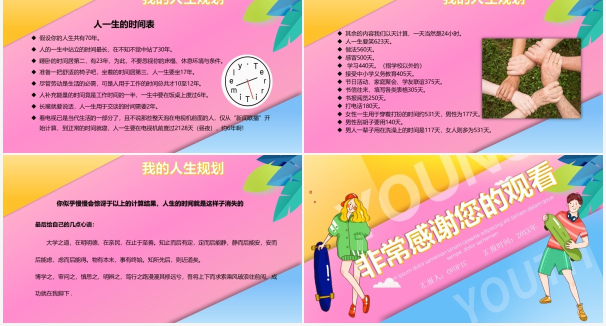 我的大学我的梦创意风格PPT模板
