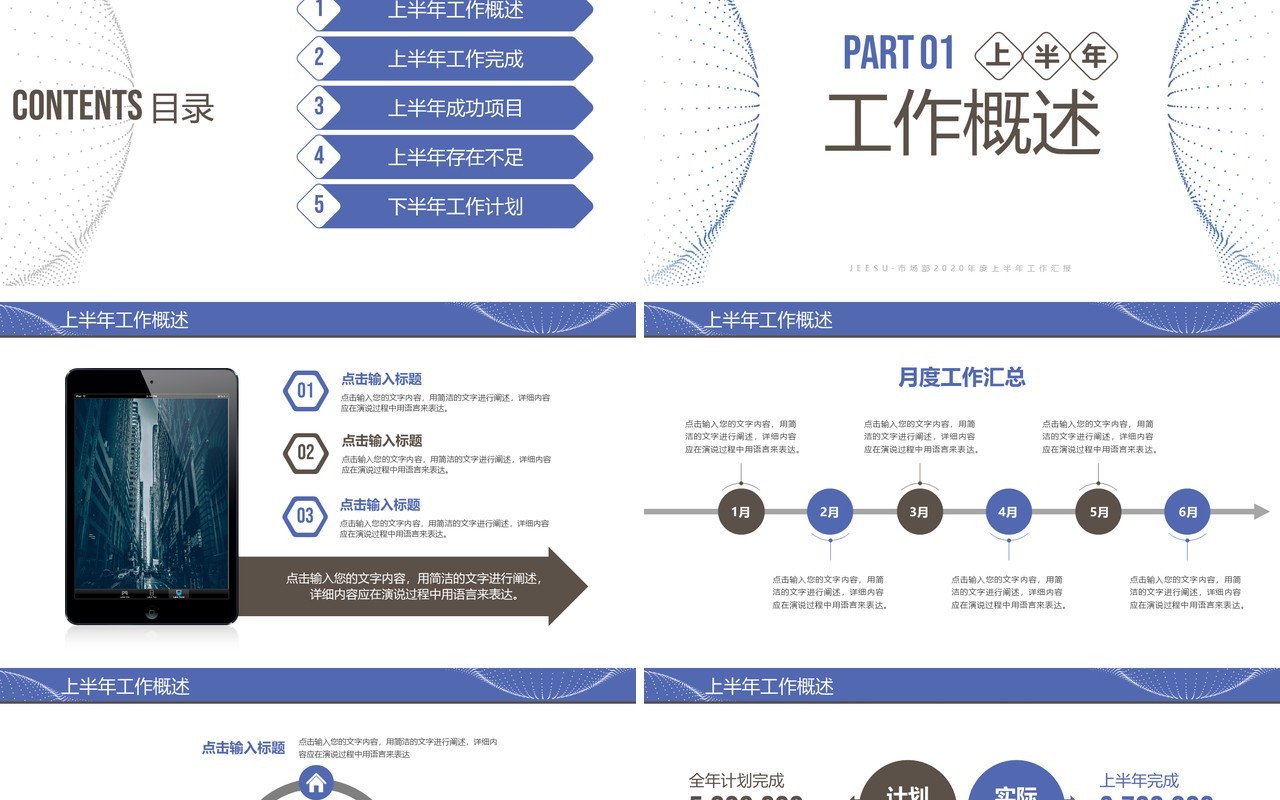上半年工作总结汇报PPT模板