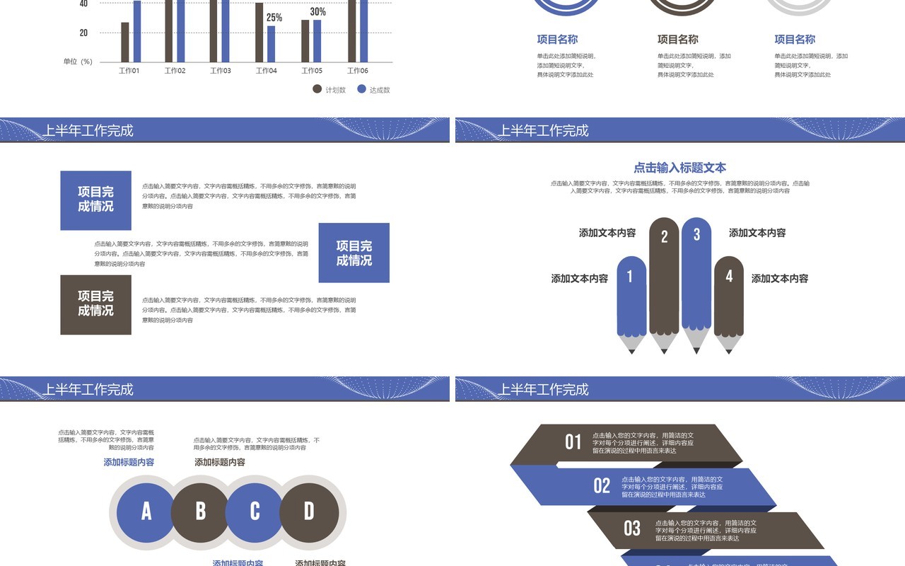 上半年工作总结汇报PPT模板