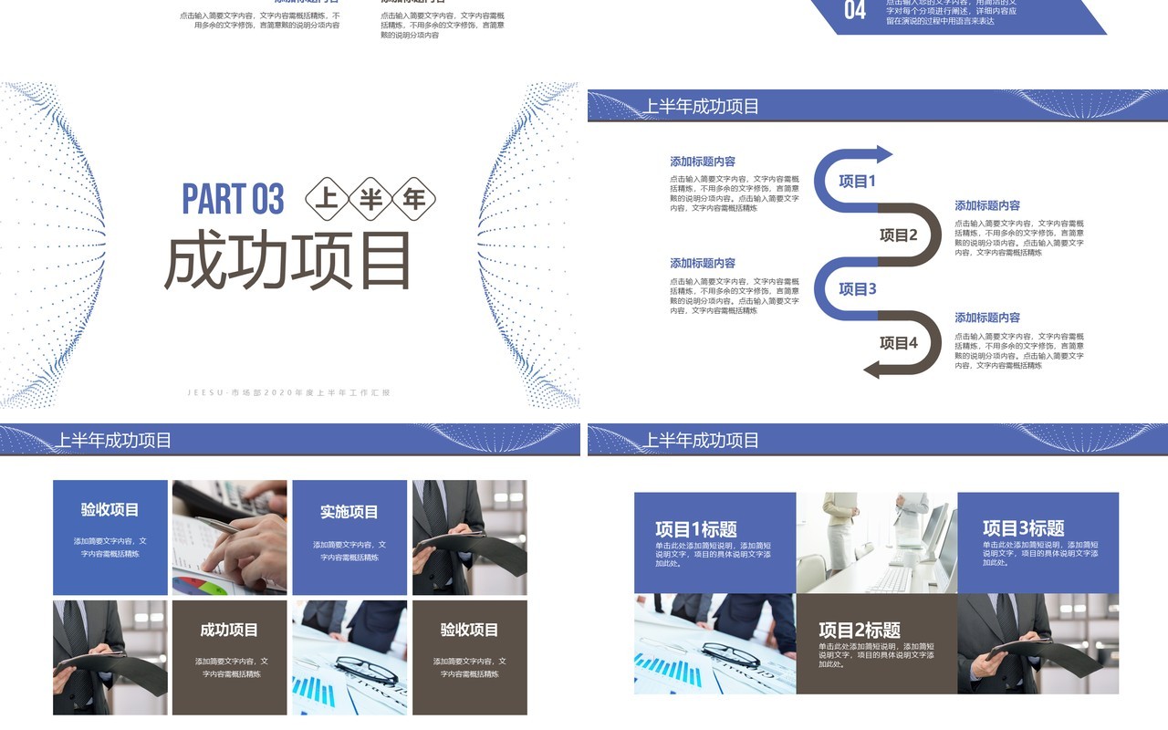 上半年工作总结汇报PPT模板