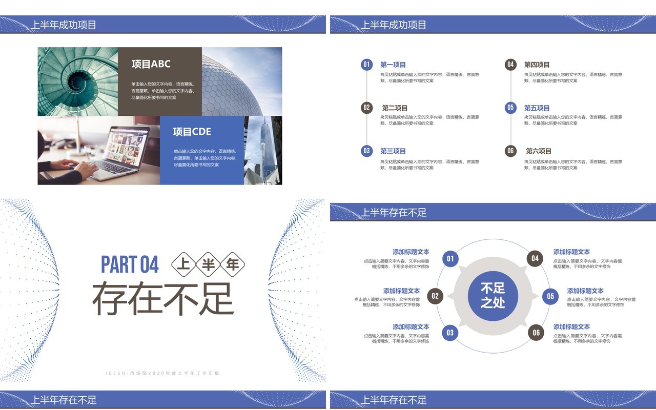 上半年工作总结汇报PPT模板