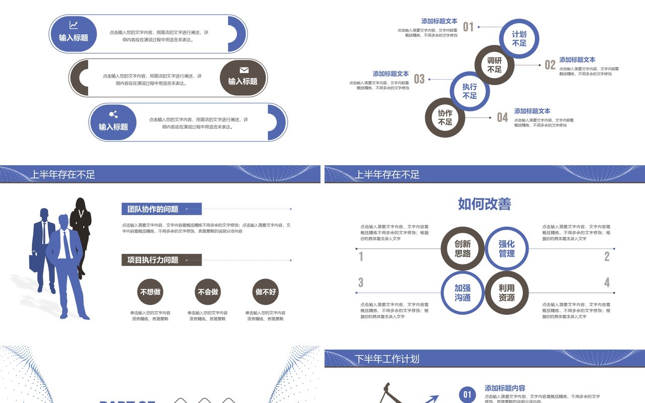 上半年工作总结汇报PPT模板