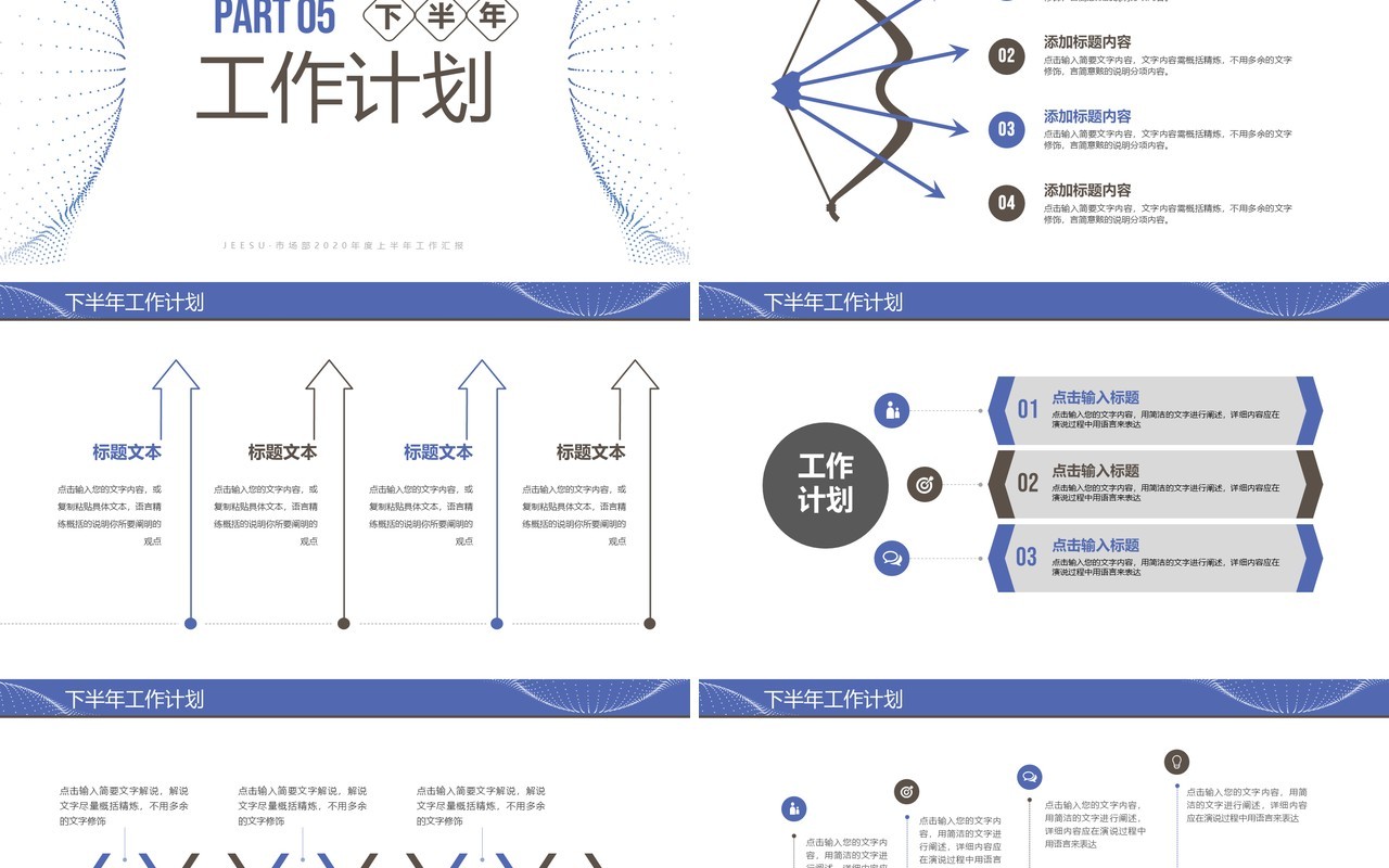 上半年工作总结汇报PPT模板