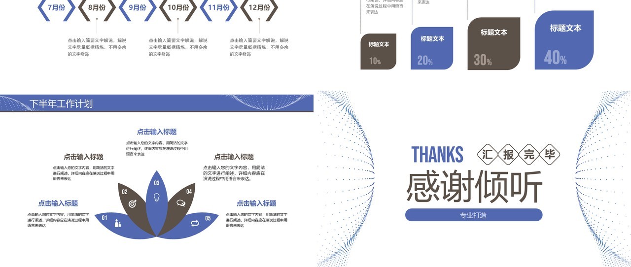上半年工作总结汇报PPT模板