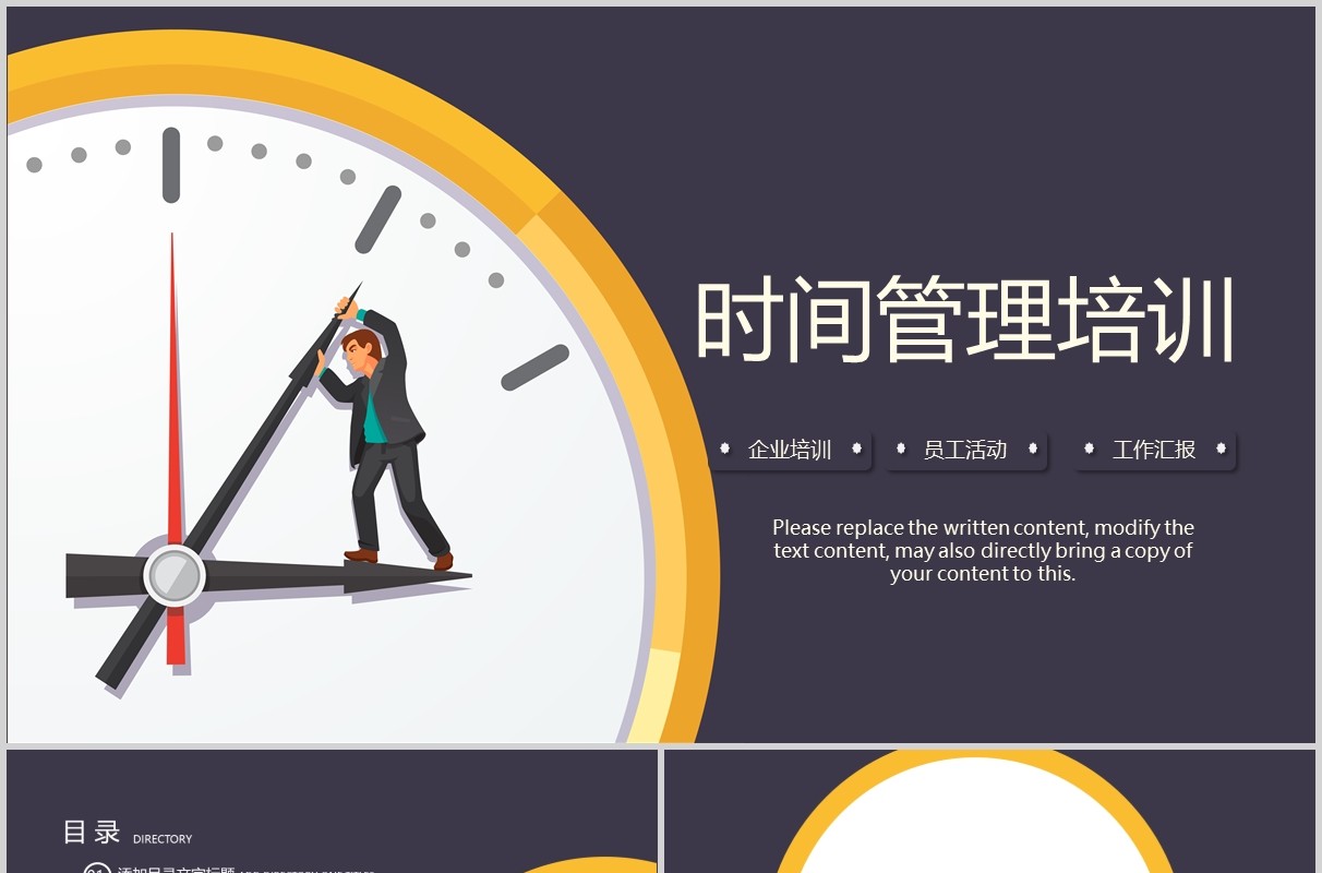 时间管理培训简约PPT模板