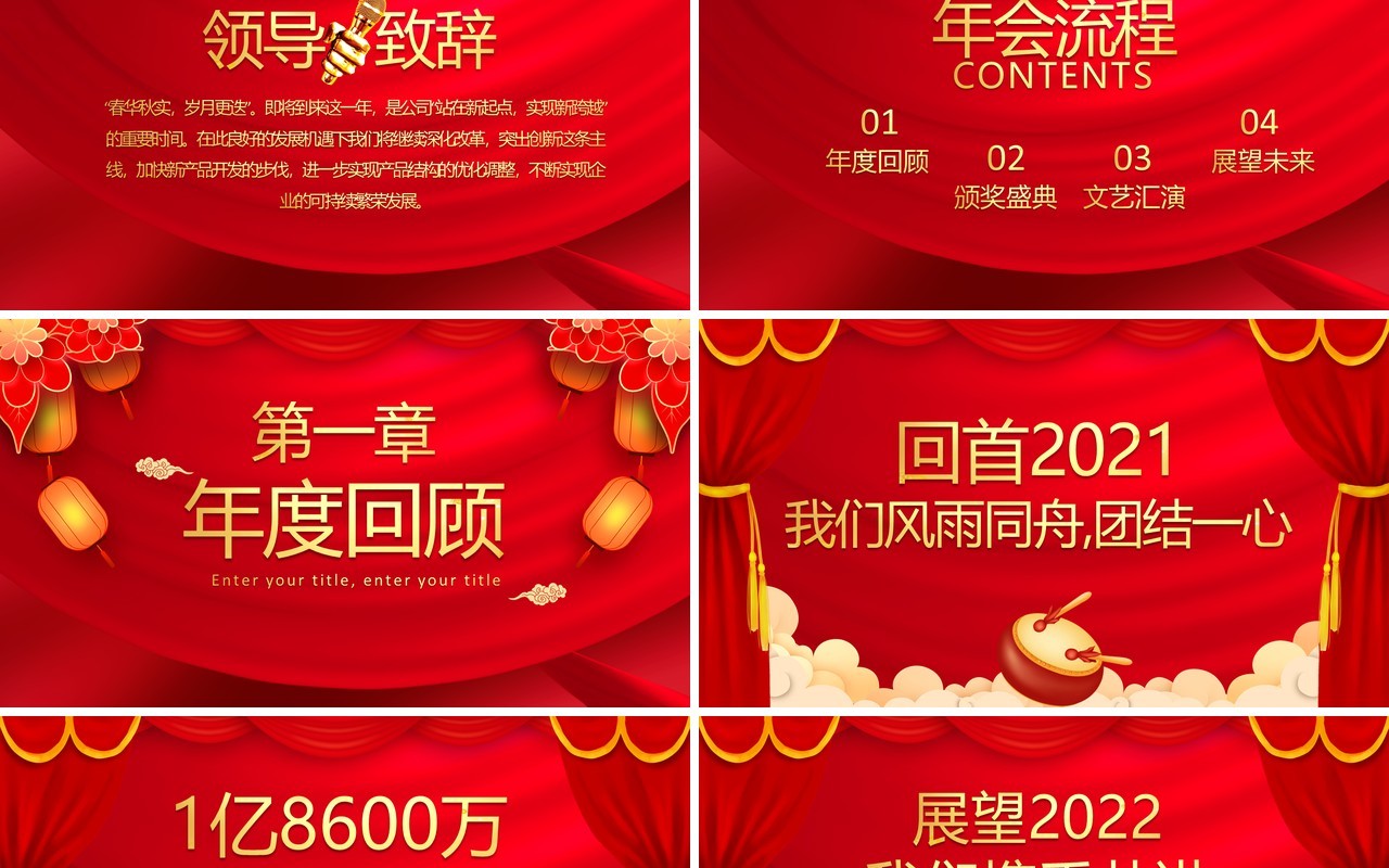 红色简约2022年终答谢会通用PPT模板