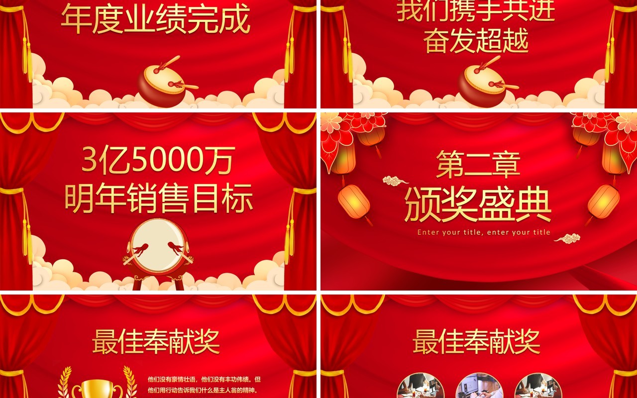 红色简约2022年终答谢会通用PPT模板