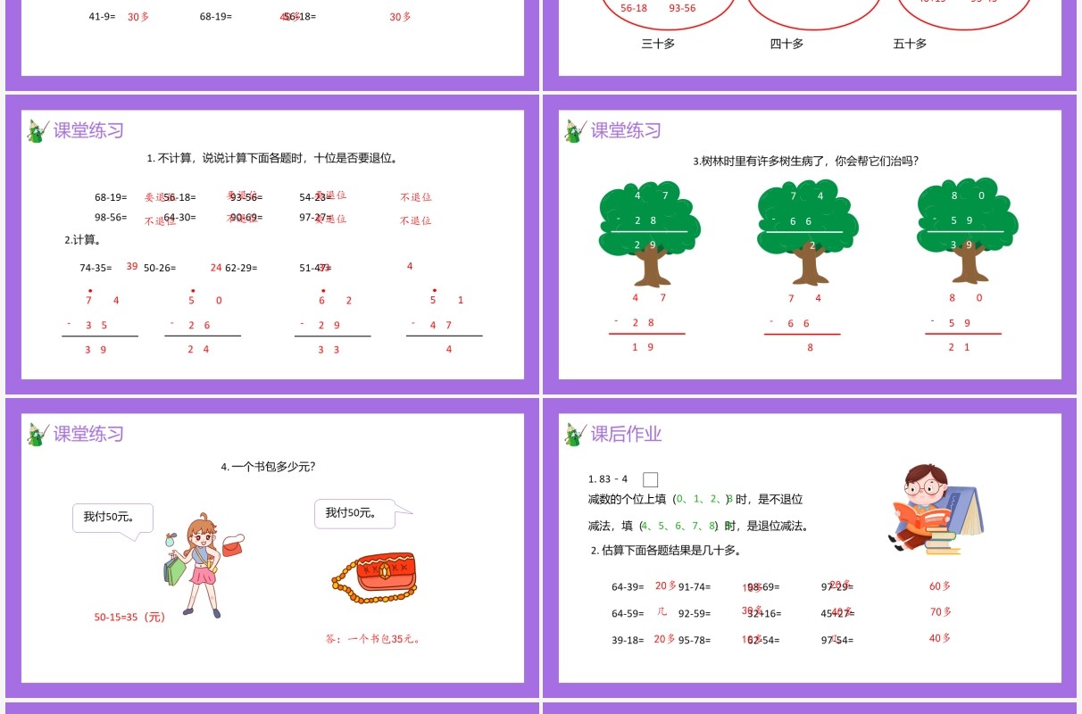 部编版二年级数学上册退位减课件PPT模板