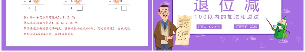 部编版二年级数学上册退位减课件PPT模板