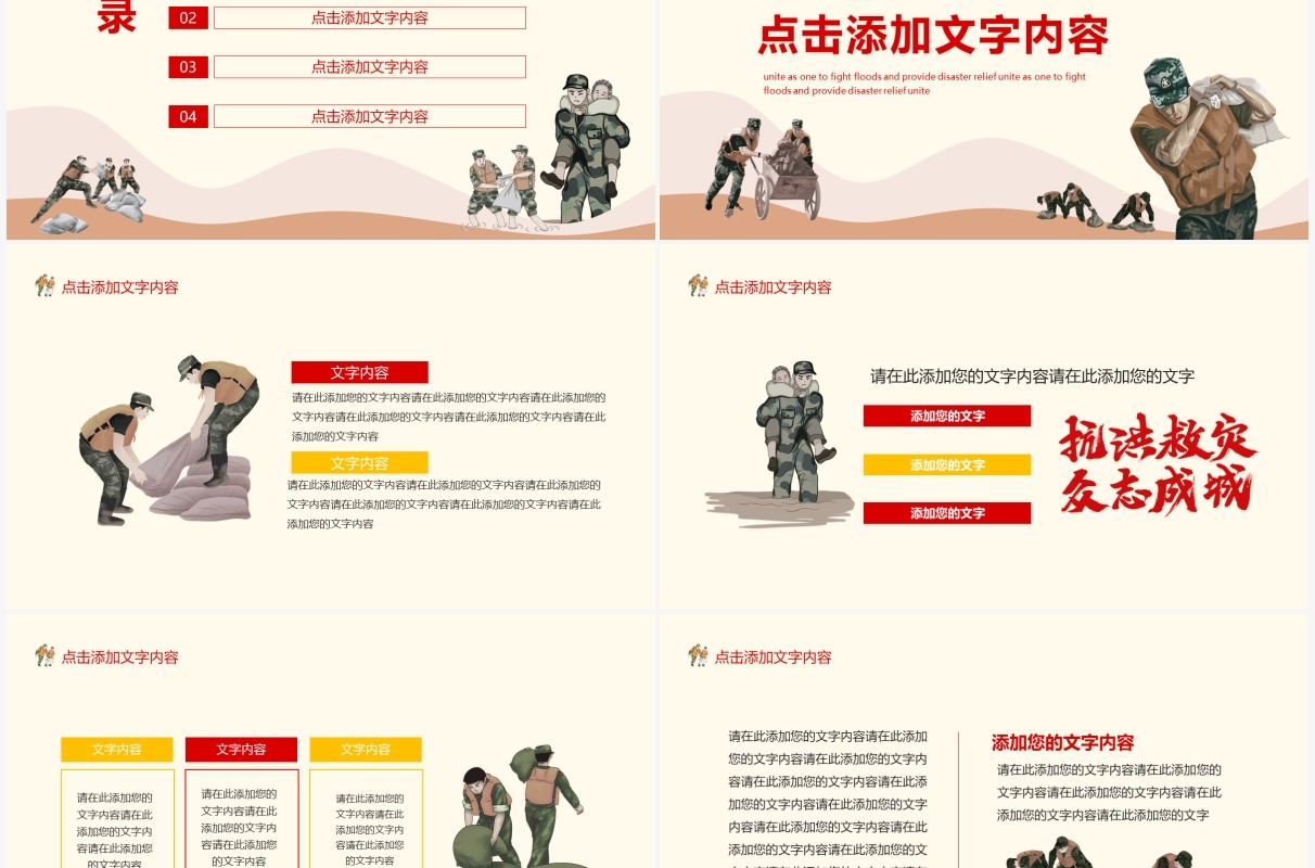 众志成城抗洪救灾动态PPT模板