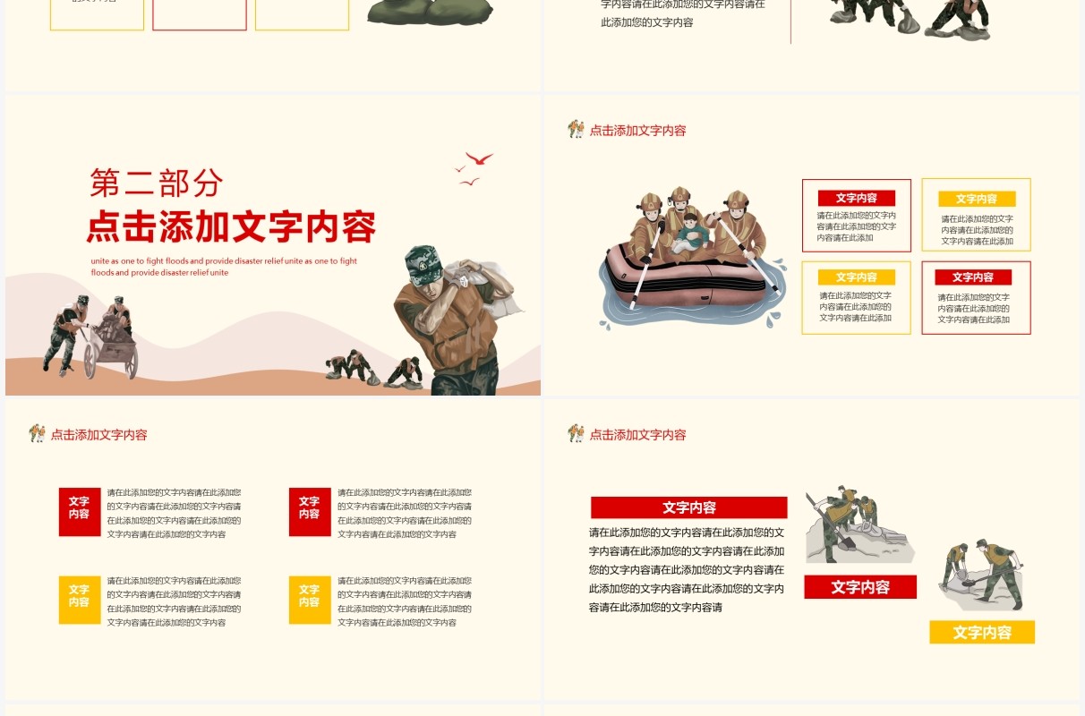 众志成城抗洪救灾动态PPT模板