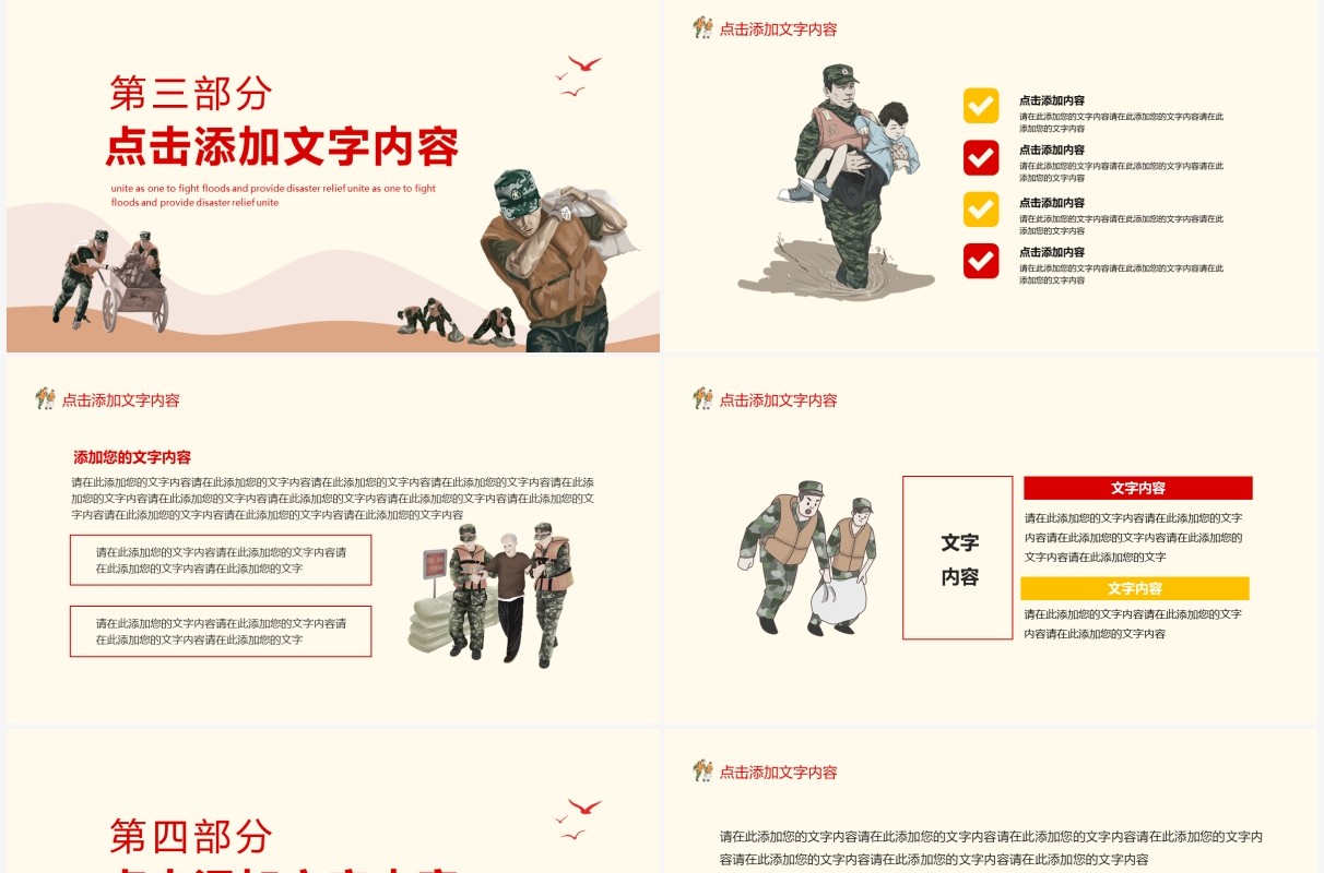 众志成城抗洪救灾动态PPT模板