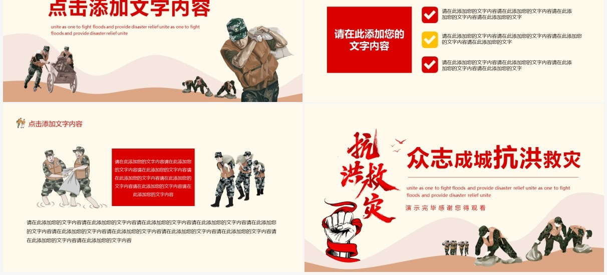 众志成城抗洪救灾动态PPT模板