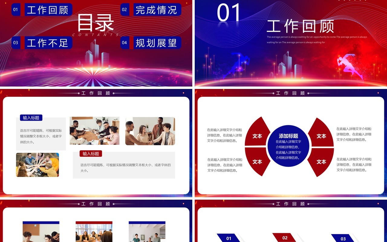 红蓝商务风为梦想不止步工作总结PPT通用模板