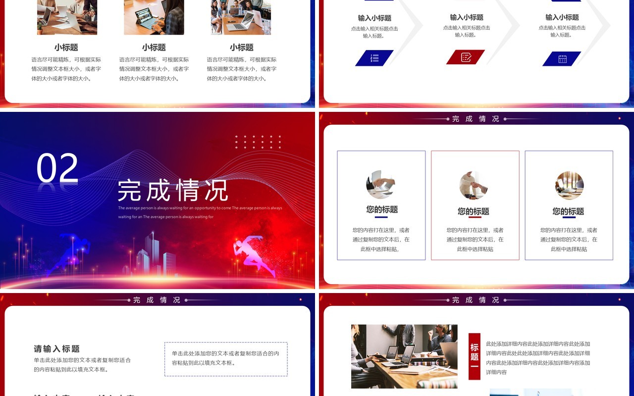 红蓝商务风为梦想不止步工作总结PPT通用模板