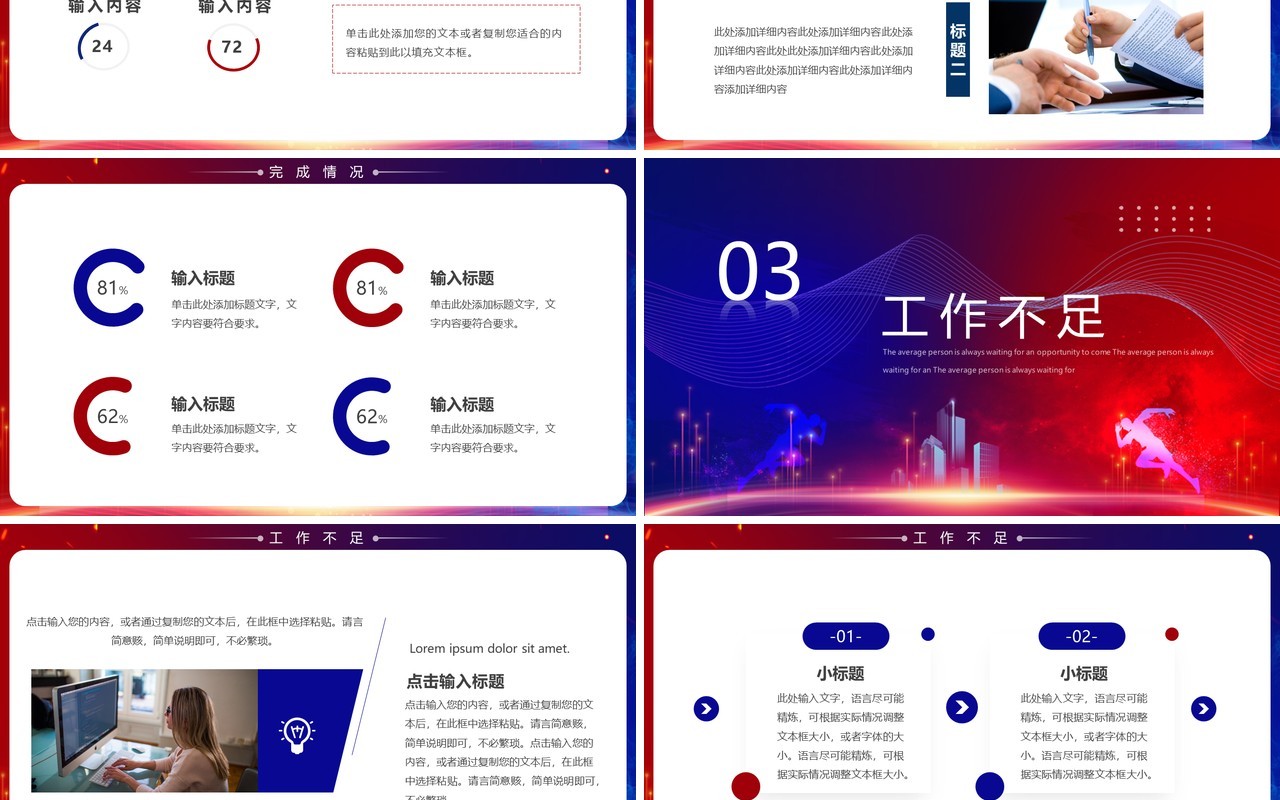 红蓝商务风为梦想不止步工作总结PPT通用模板