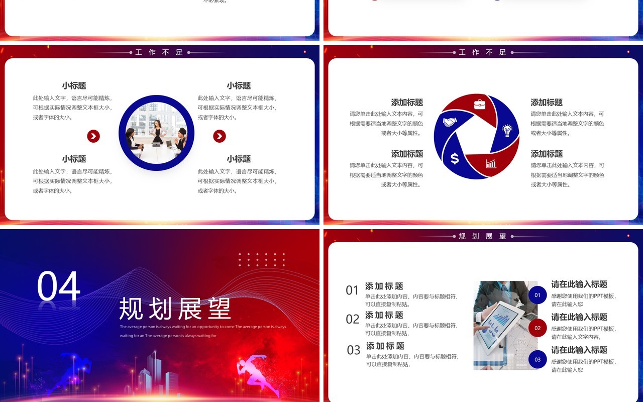 红蓝商务风为梦想不止步工作总结PPT通用模板