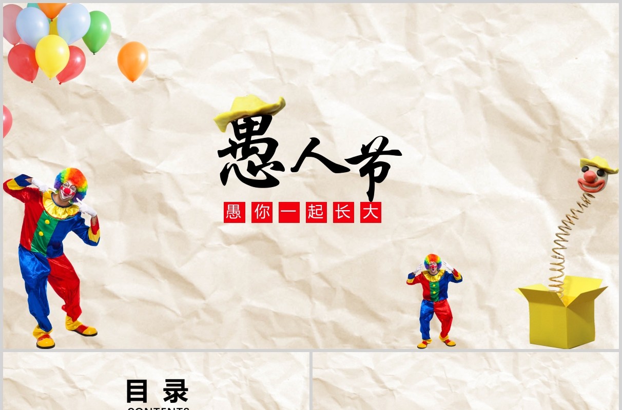纸质背景愚人节节日主题通用PPT模板