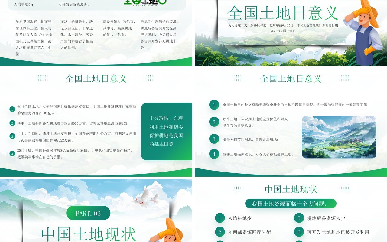 绿色插画风全国土地日介绍PPT模板