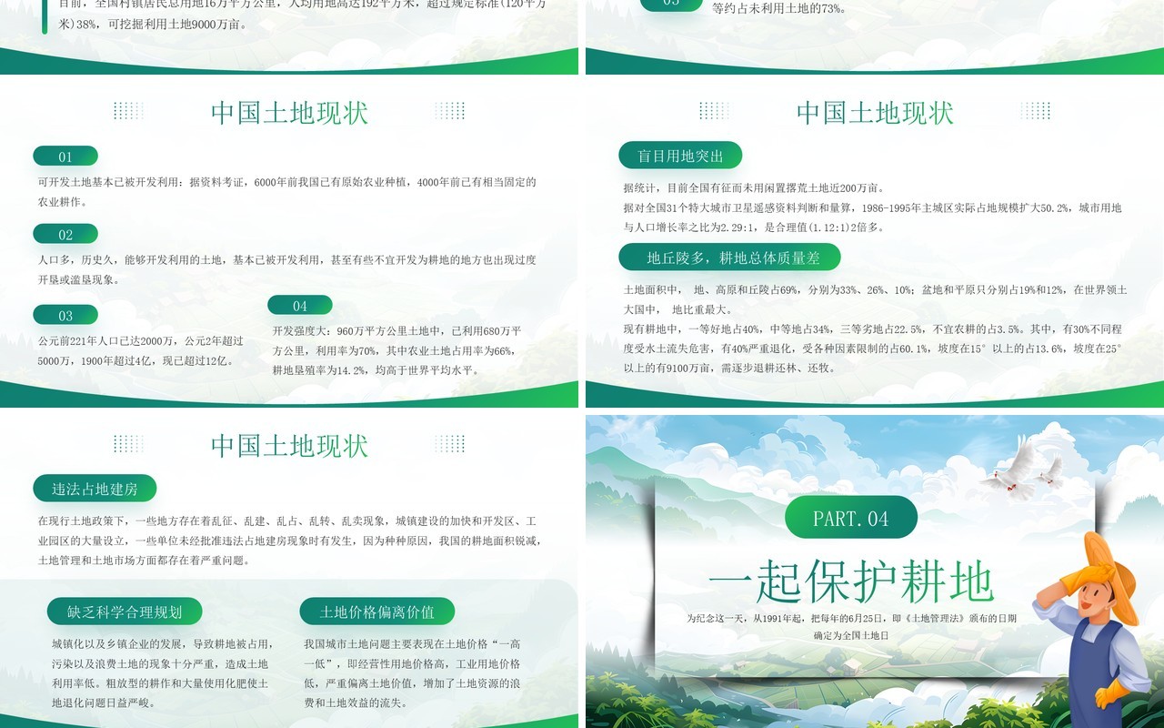 绿色插画风全国土地日介绍PPT模板
