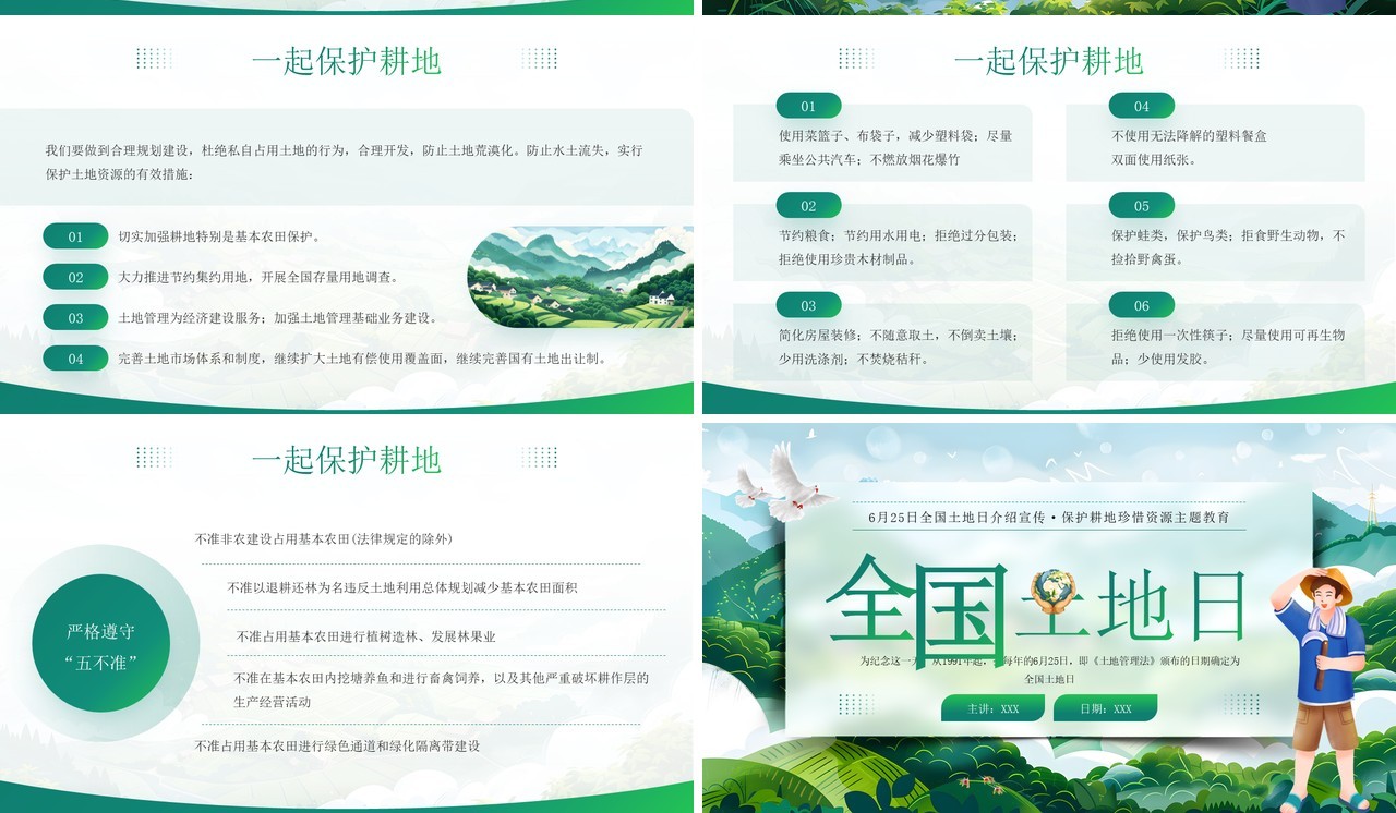绿色插画风全国土地日介绍PPT模板