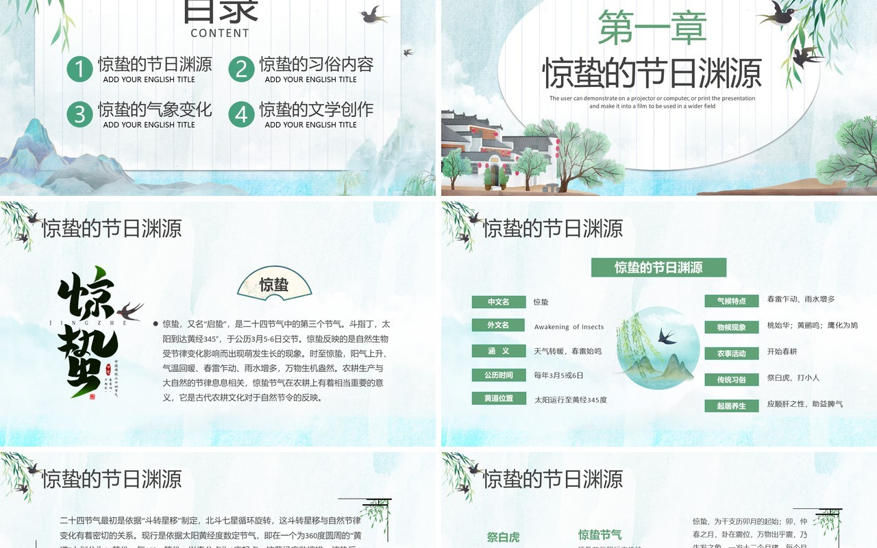 绿色卡通中国风传统节气之惊蛰介绍PPT模板