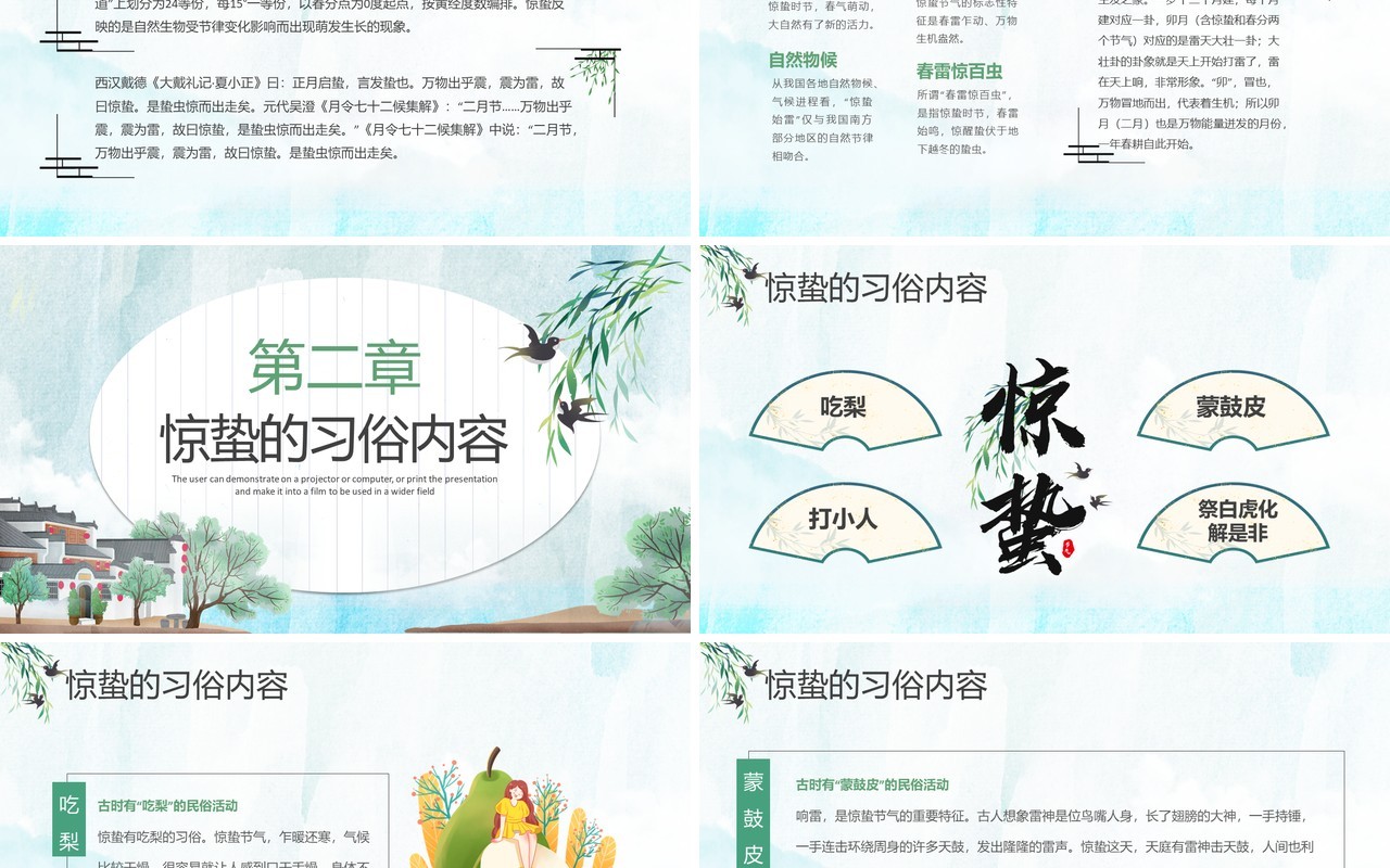 绿色卡通中国风传统节气之惊蛰介绍PPT模板