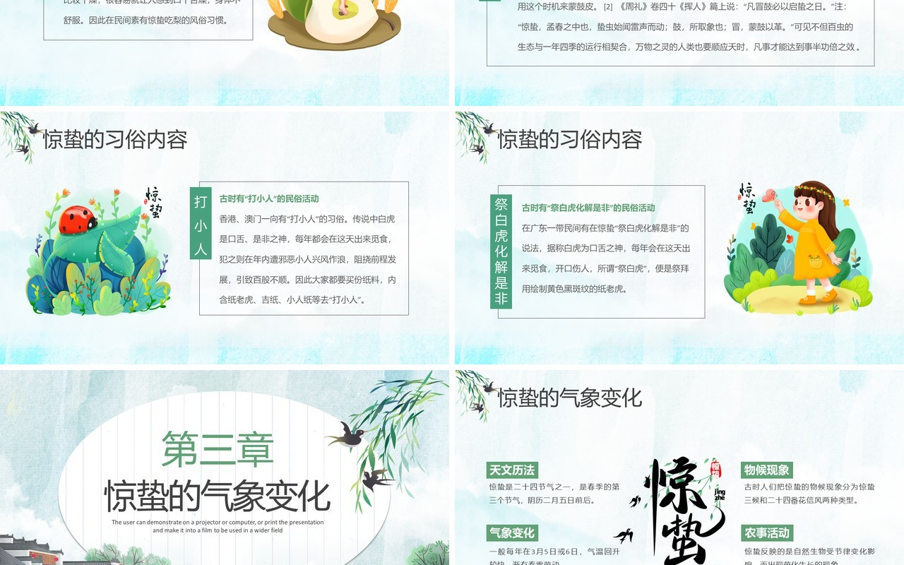 绿色卡通中国风传统节气之惊蛰介绍PPT模板