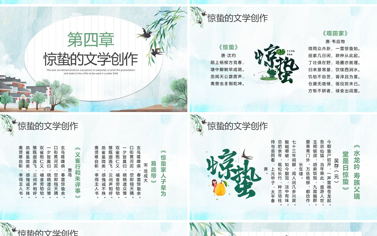 绿色卡通中国风传统节气之惊蛰介绍PPT模板