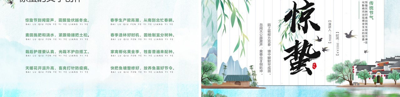 绿色卡通中国风传统节气之惊蛰介绍PPT模板