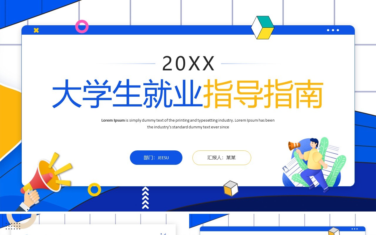 蓝色插画风大学生就业指导指南PPT模板