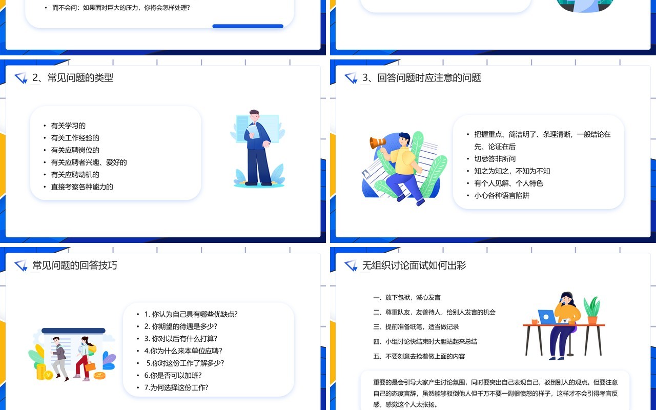 蓝色插画风大学生就业指导指南PPT模板