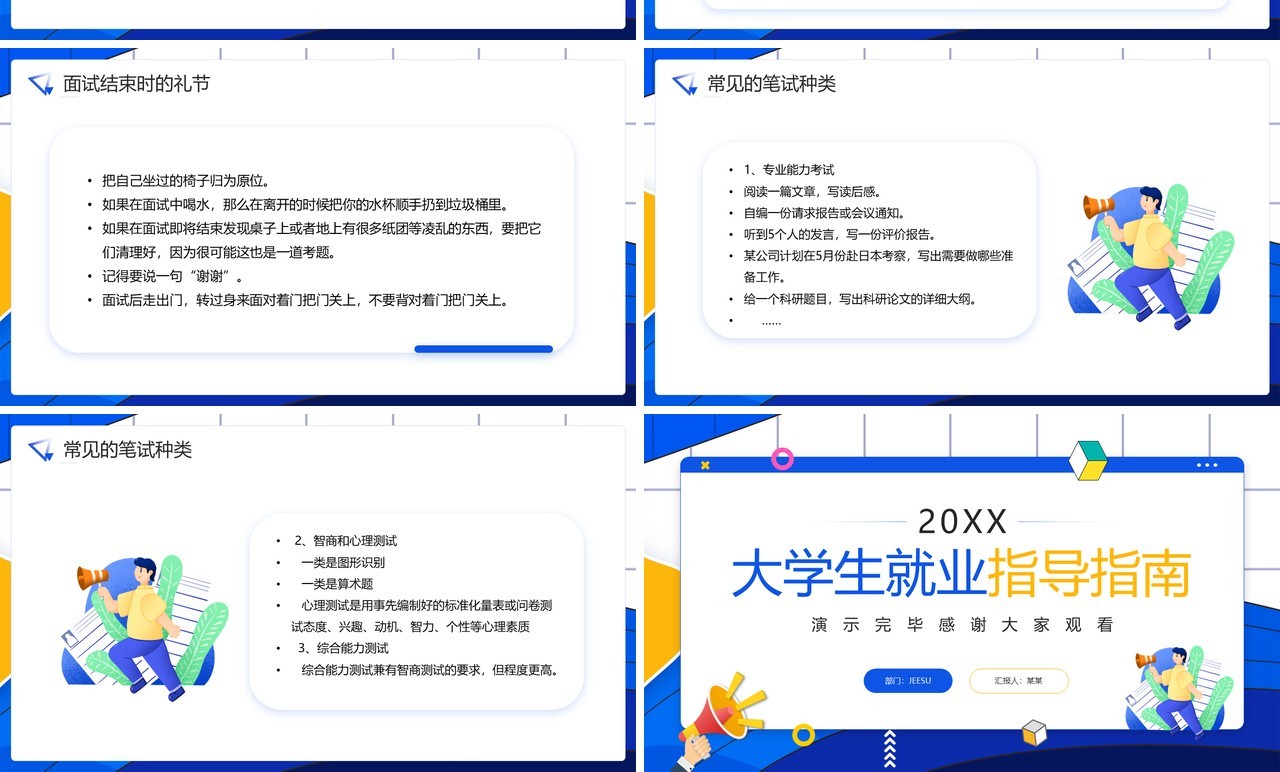 蓝色插画风大学生就业指导指南PPT模板