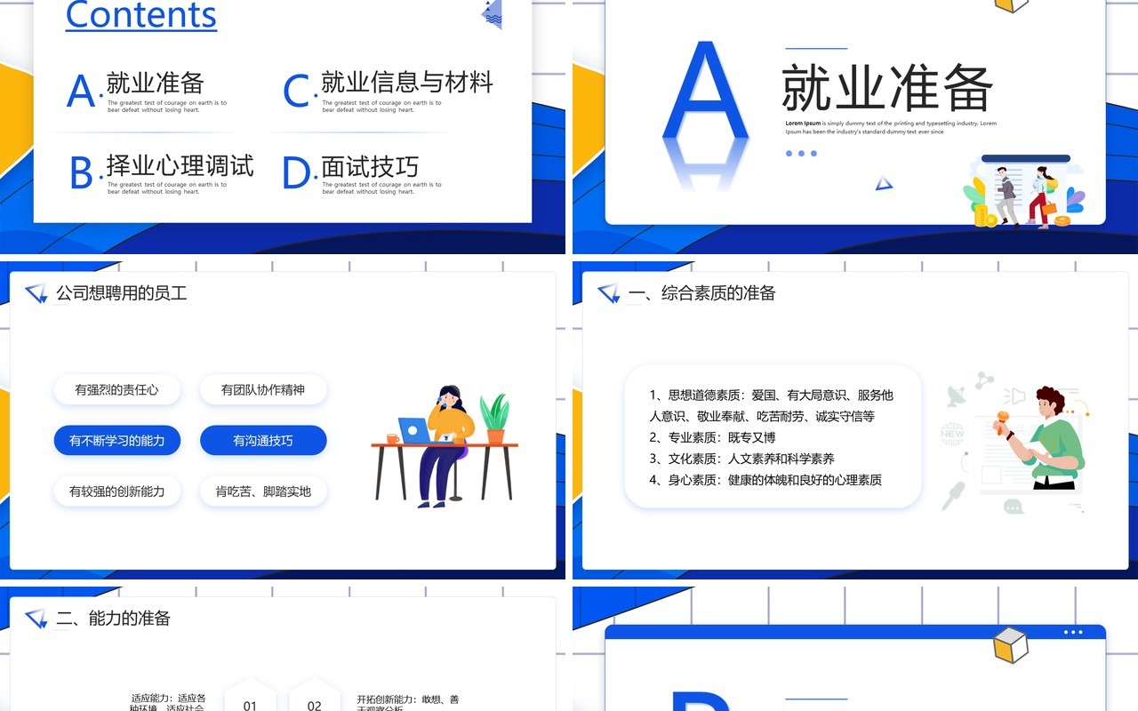 蓝色插画风大学生就业指导指南PPT模板