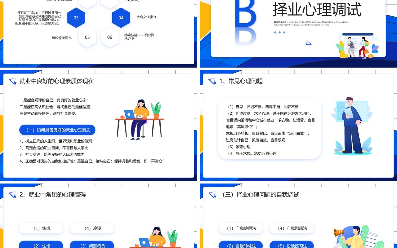 蓝色插画风大学生就业指导指南PPT模板