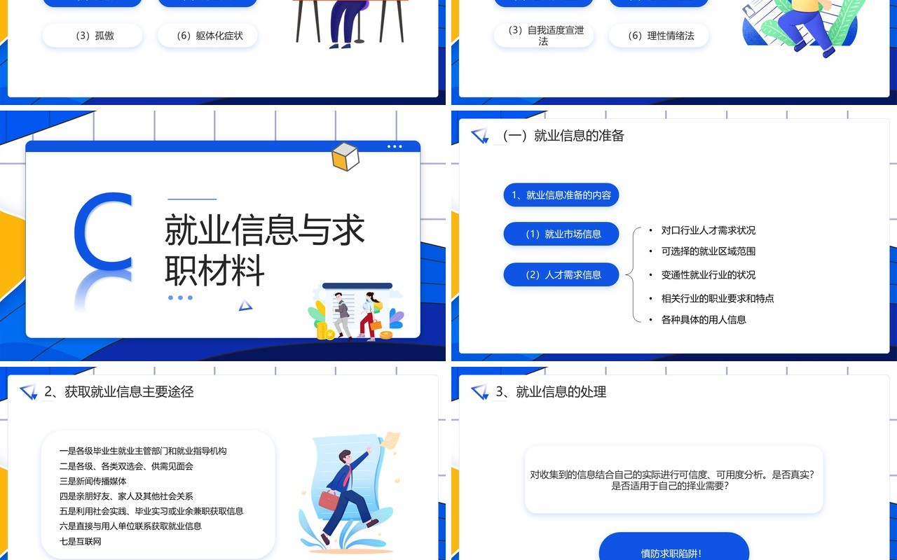 蓝色插画风大学生就业指导指南PPT模板