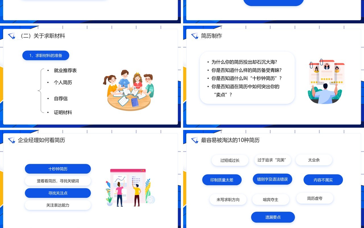 蓝色插画风大学生就业指导指南PPT模板