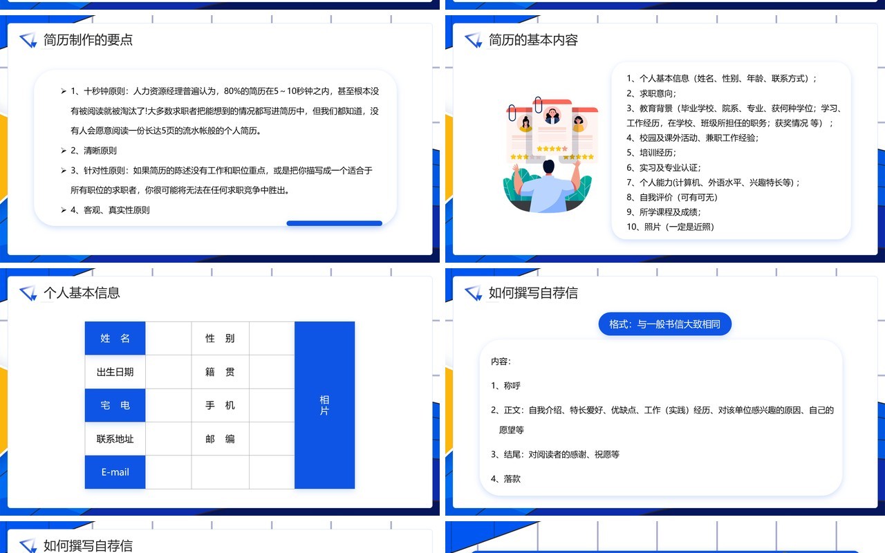 蓝色插画风大学生就业指导指南PPT模板