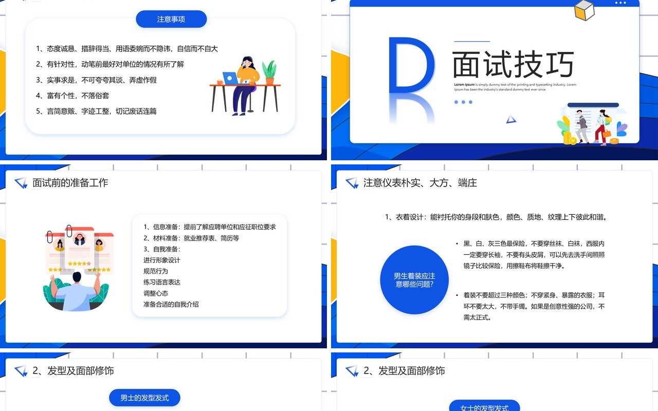 蓝色插画风大学生就业指导指南PPT模板