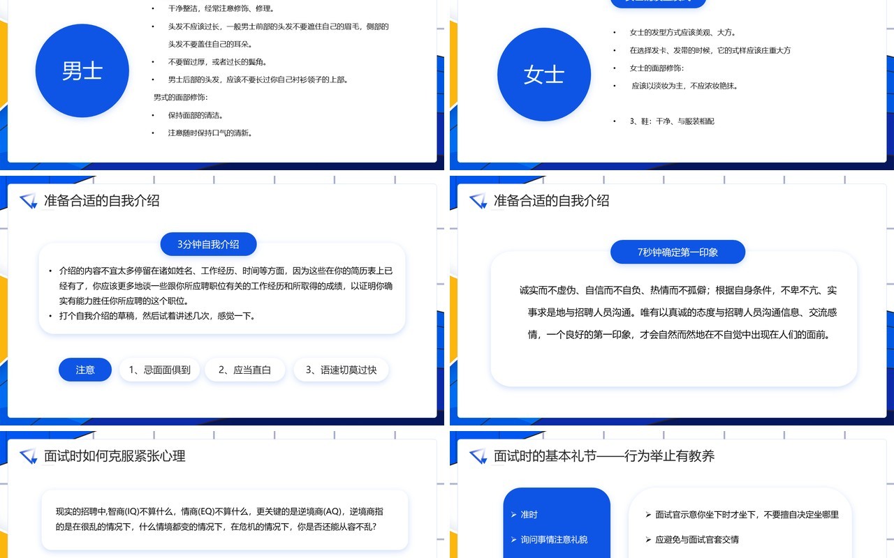 蓝色插画风大学生就业指导指南PPT模板