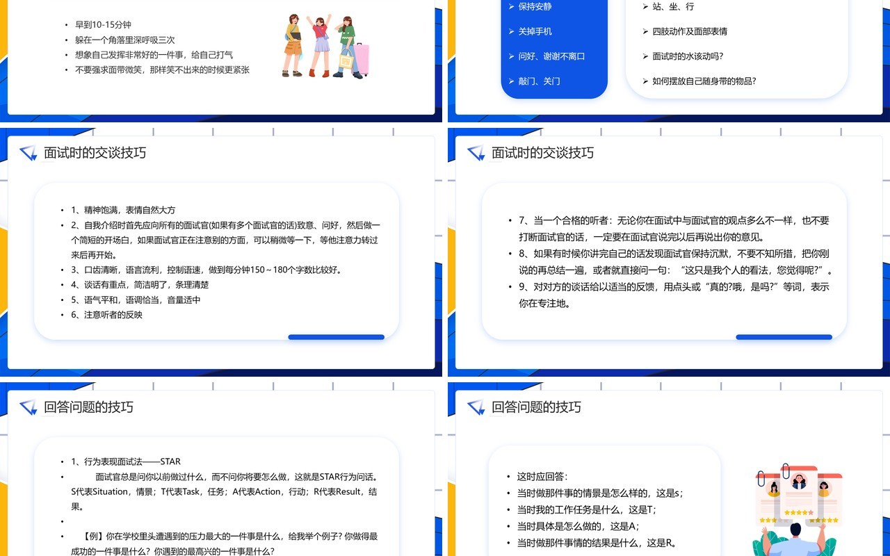 蓝色插画风大学生就业指导指南PPT模板