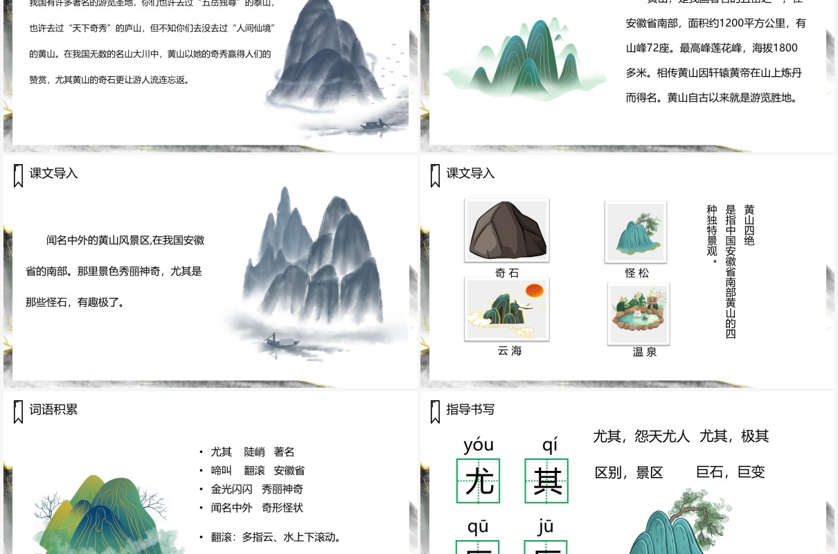 部编版二年级语文上册黄山奇石课件PPT模板