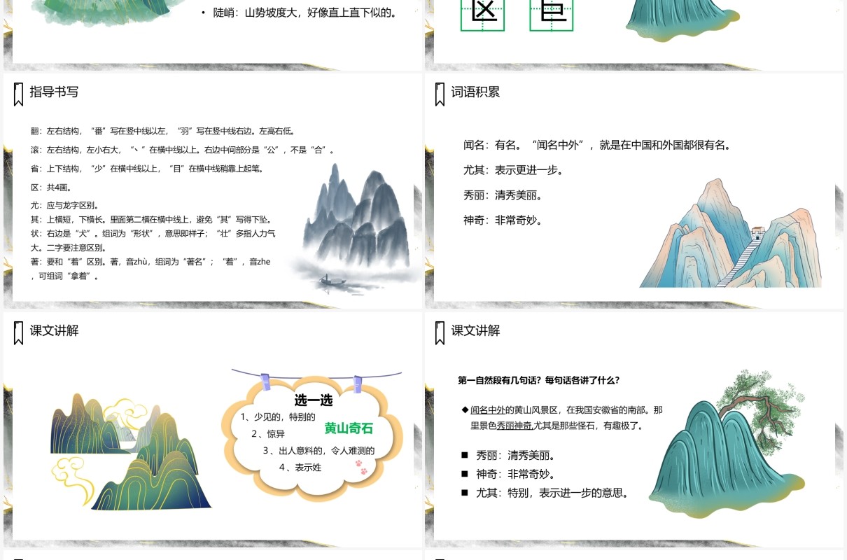 部编版二年级语文上册黄山奇石课件PPT模板