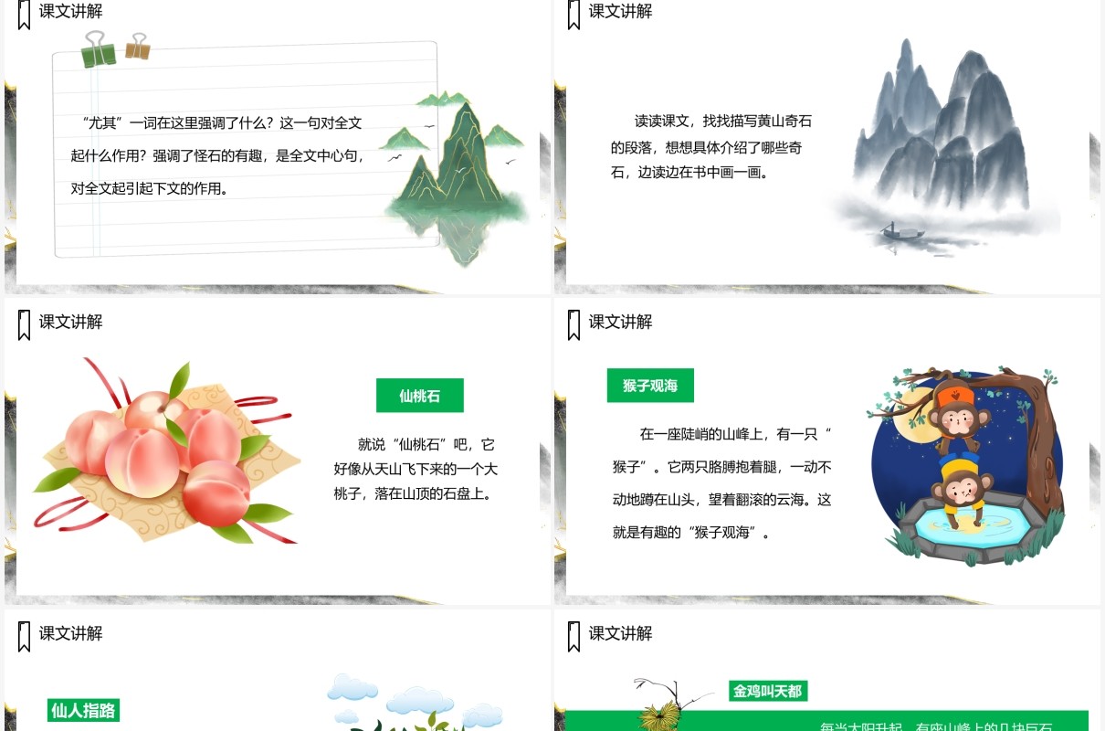 部编版二年级语文上册黄山奇石课件PPT模板