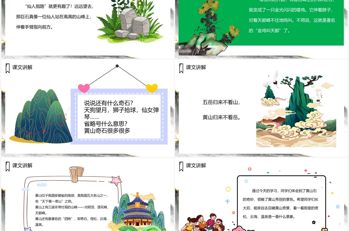 部编版二年级语文上册黄山奇石课件PPT模板