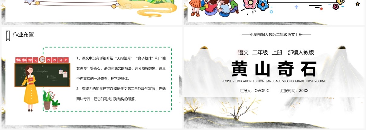 部编版二年级语文上册黄山奇石课件PPT模板