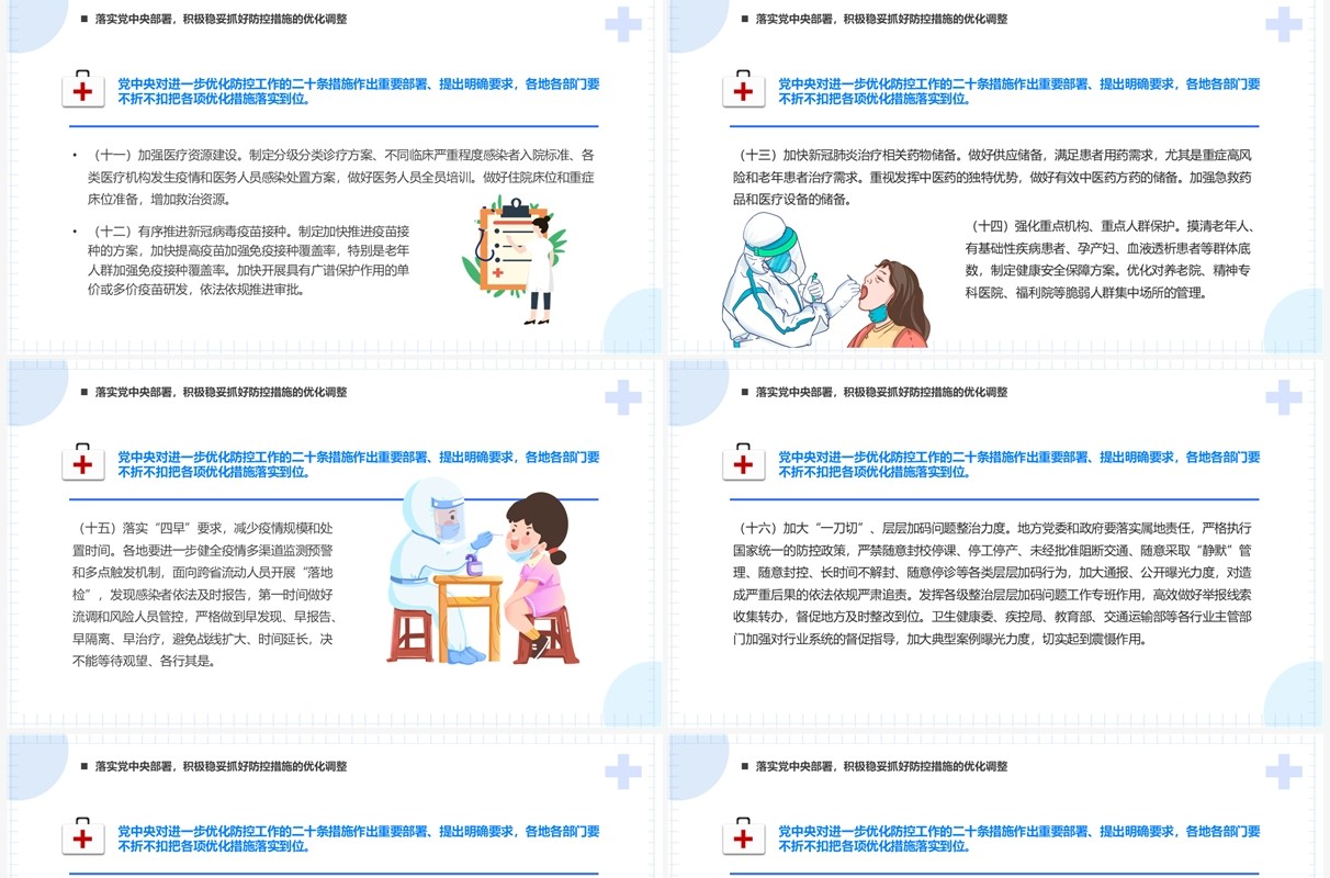 蓝色简约风优化疫情防控的二十条PPT模板