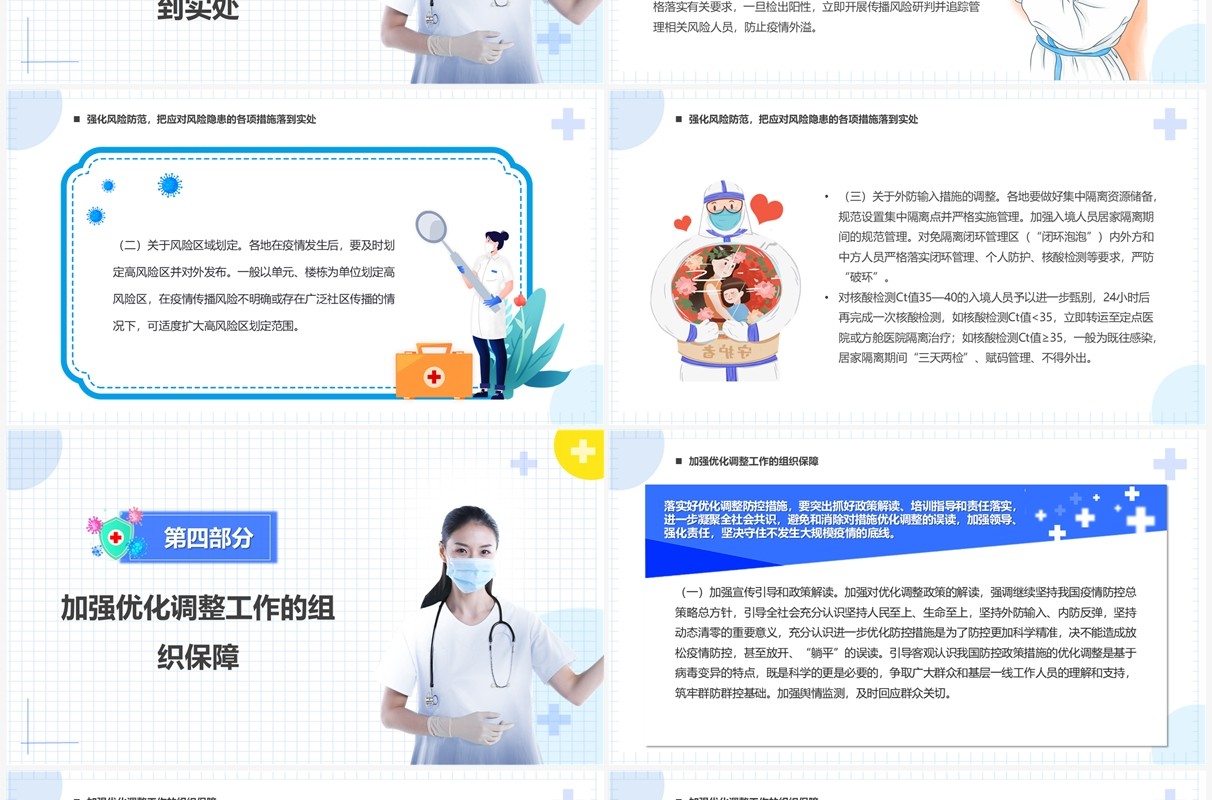 蓝色简约风优化疫情防控的二十条PPT模板